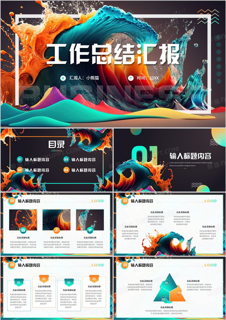 彩色油漆创意风工作总结PPT模板
