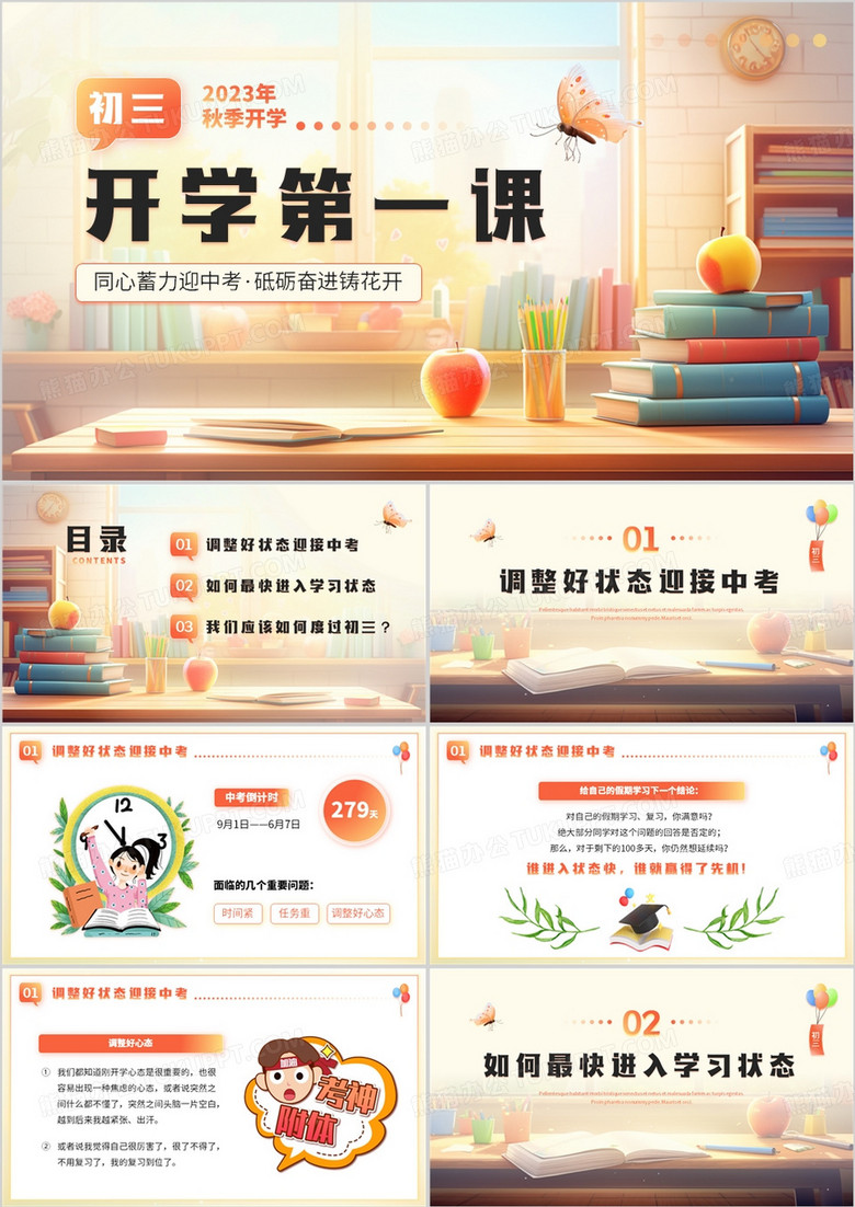 橙色卡通风初三开学第一课PPT模板