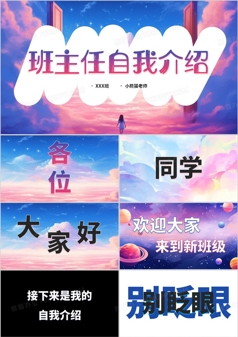 紫色小清新班主任开学自我介绍PPT模板