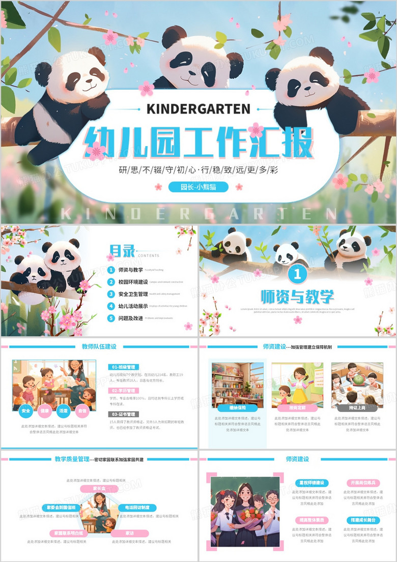 蓝色卡通风幼儿园工作汇报PPT通用模板