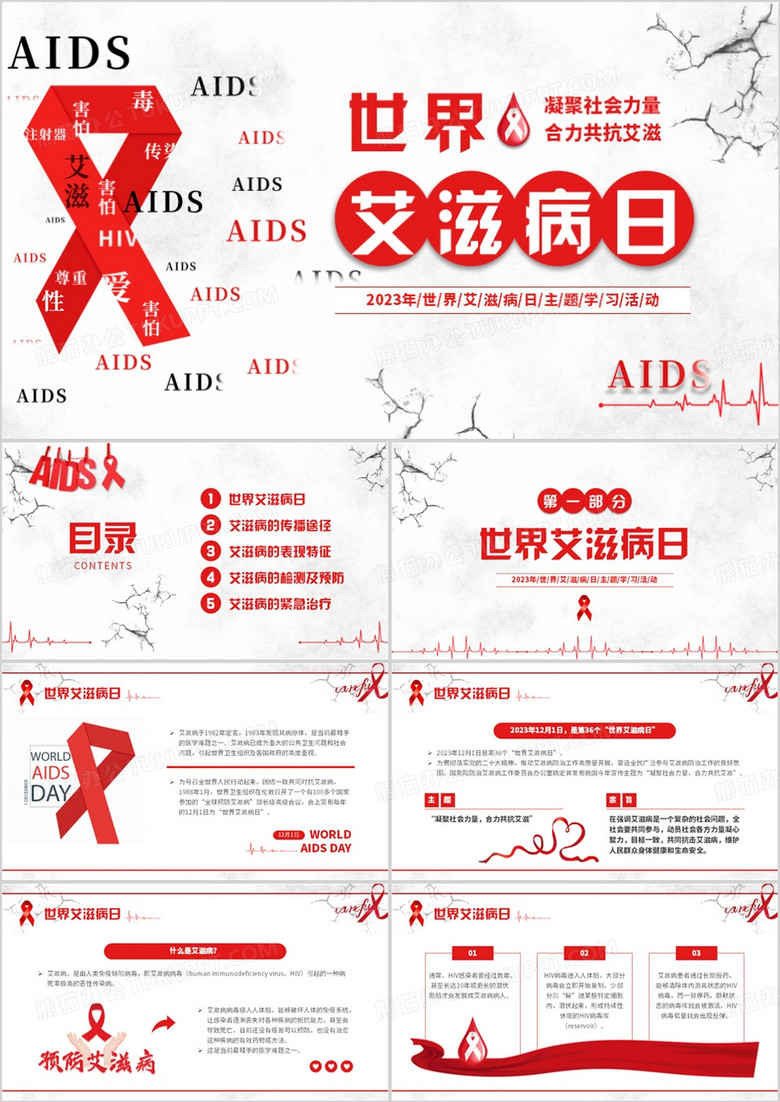 红色简约风世界艾滋病日PPT模板