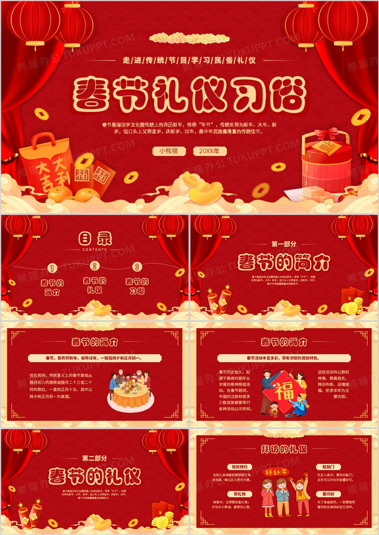 红色中国风春节礼仪习俗介绍PPT模板