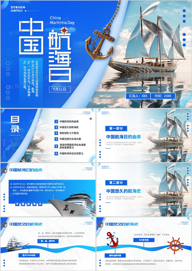 蓝色简约风中国航海日航海知识PPT模板
