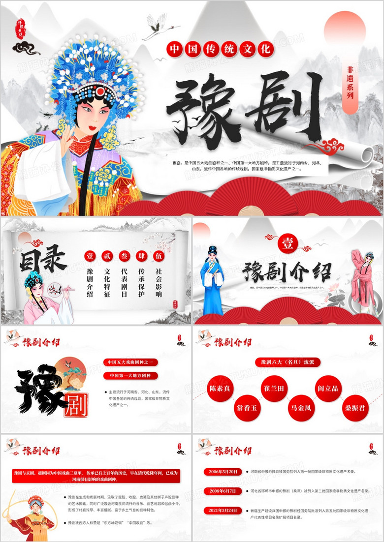 红色中国风非遗系列之豫剧介绍PPT模板