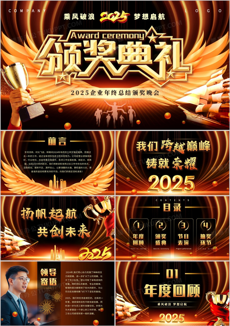 黑金酷炫风2025年会颁奖典礼PPT模板