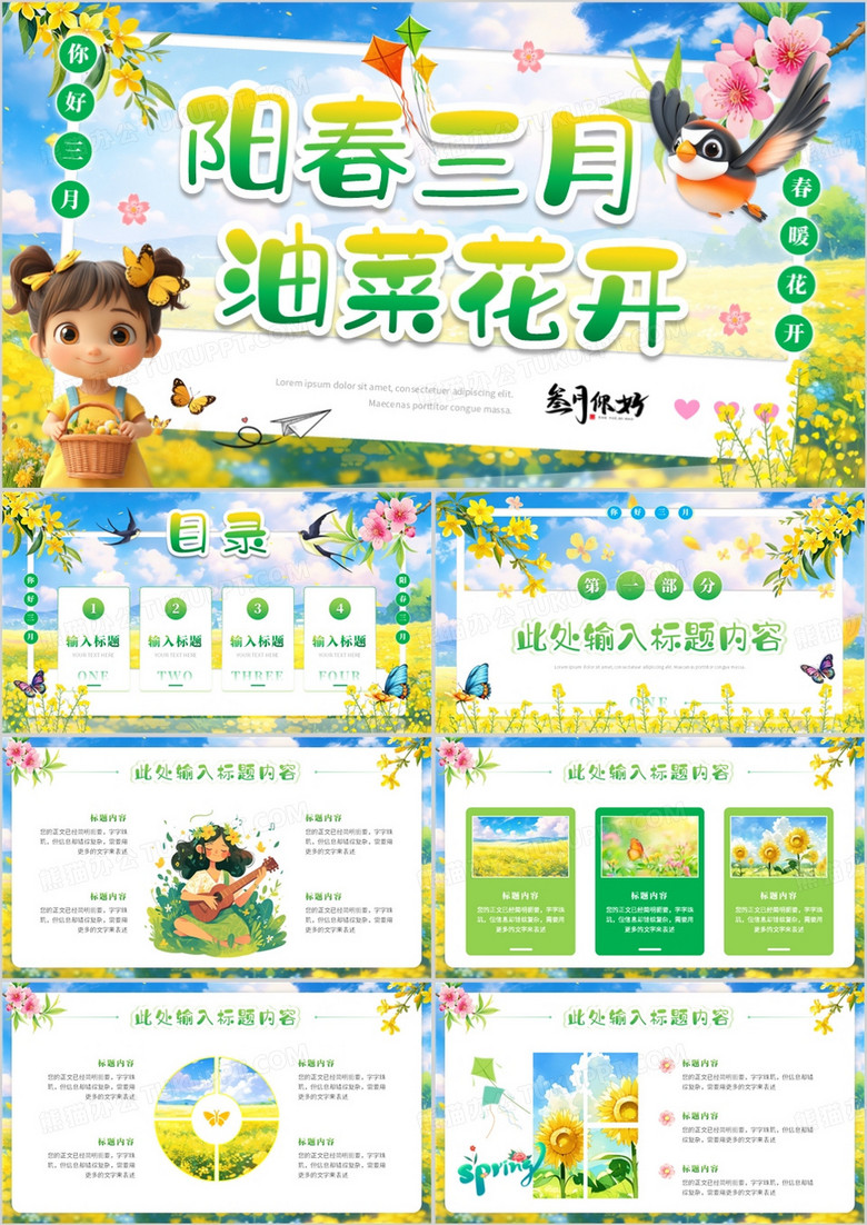 绿色小清新阳春三月油菜花开PPT模板
