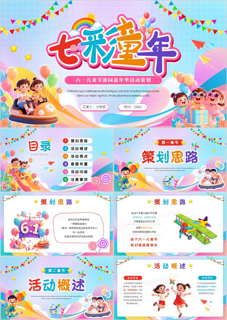 蓝色卡通风六一儿童节活动策划PPT模板