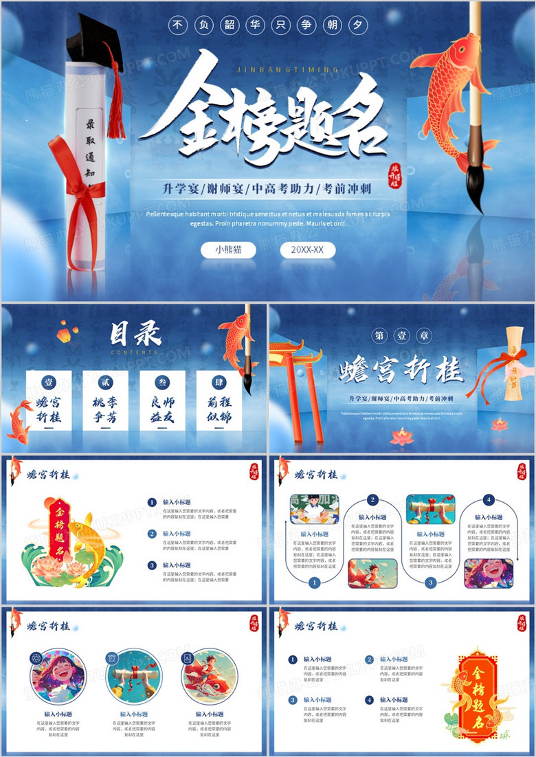 蓝色创意插画风金榜题名高考谢师宴PPT模板