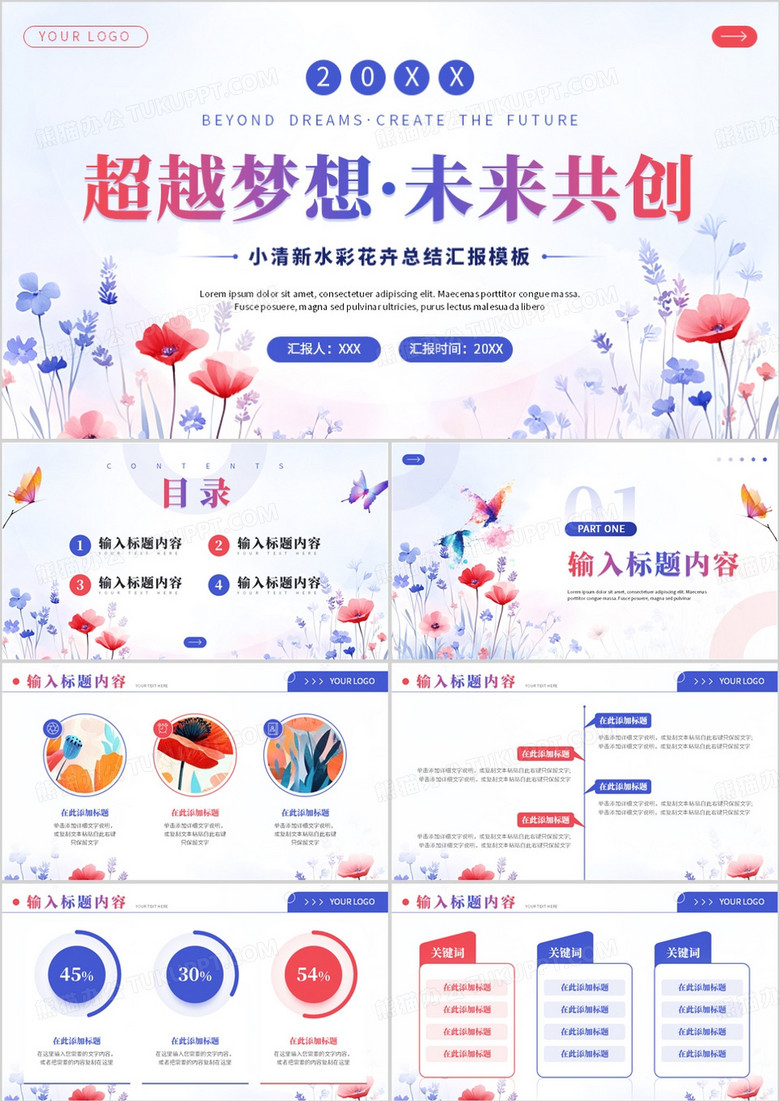 蓝色清新花卉风工作总结汇报PPT模板