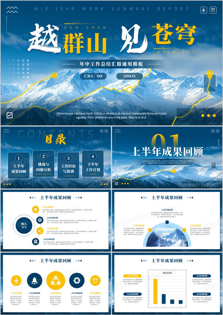 蓝色商务风年中总结工作汇报PPT模板