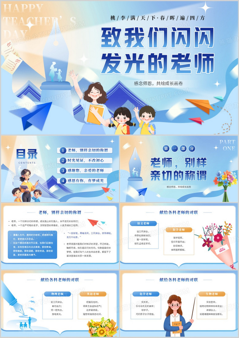 蓝色渐变插画风感恩教师节PPT模板