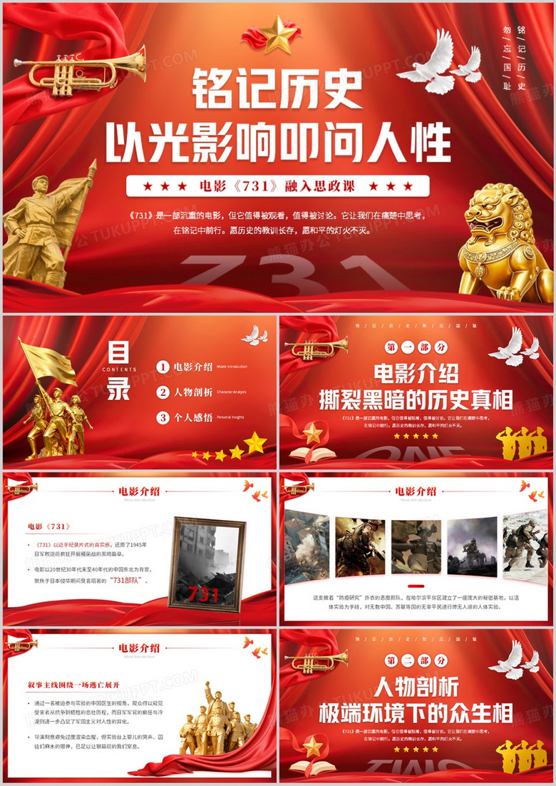 红色党政风以光影响叩问人性PPT模板