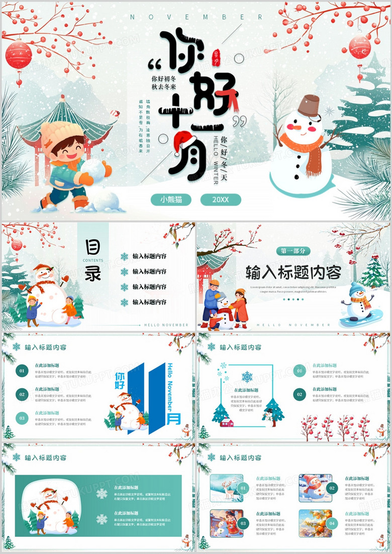 绿色卡通风你好十一月PPT通用模板