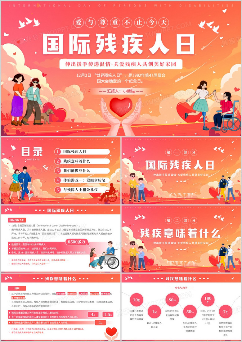 粉色插画风国际残疾人日介绍PPT模板
