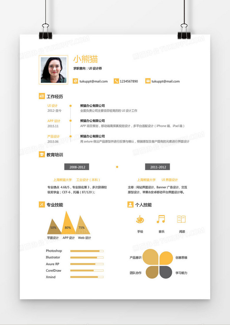 黄色简约UI设计师1年以下工作经验简历word模板