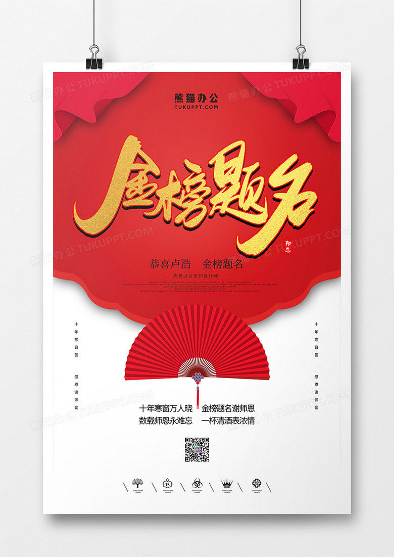 创意极简风格金榜题名户外海报