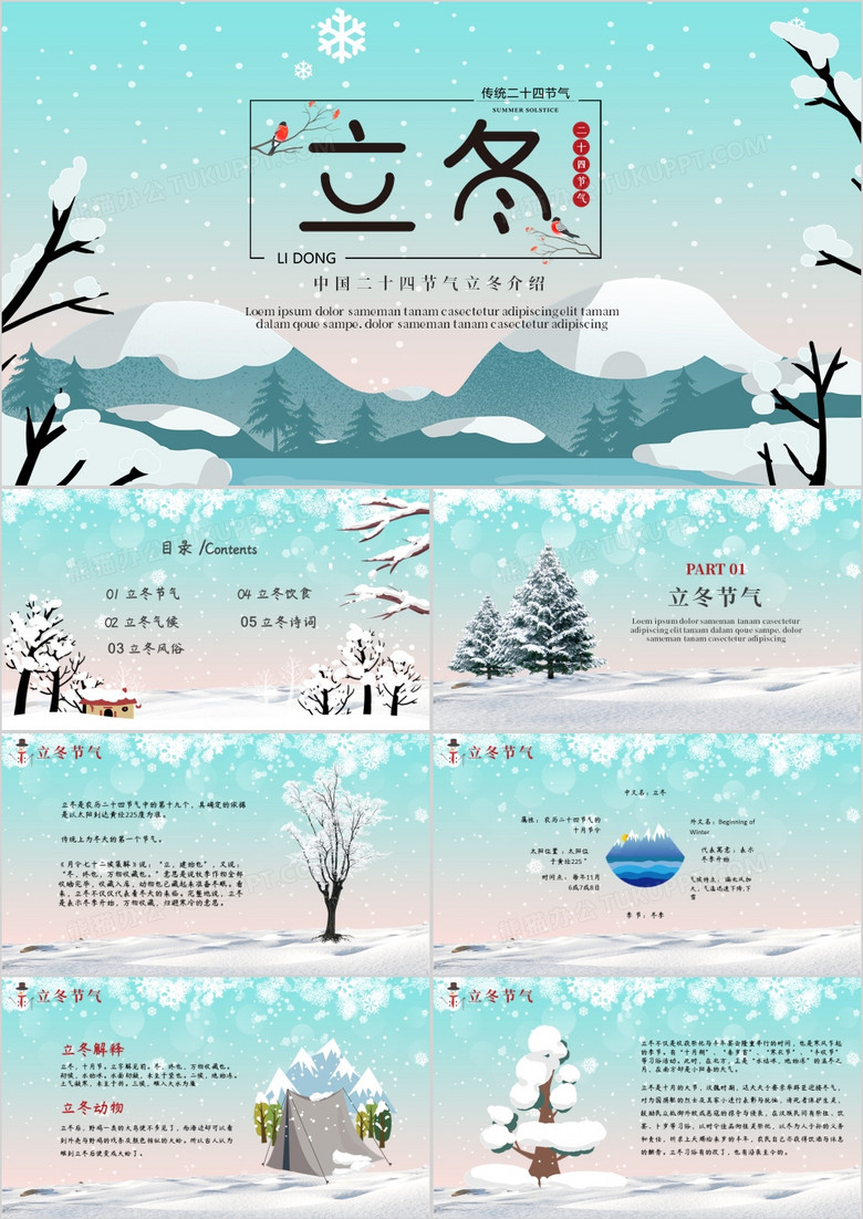 中国传统二十四节气立冬介绍PPT模板