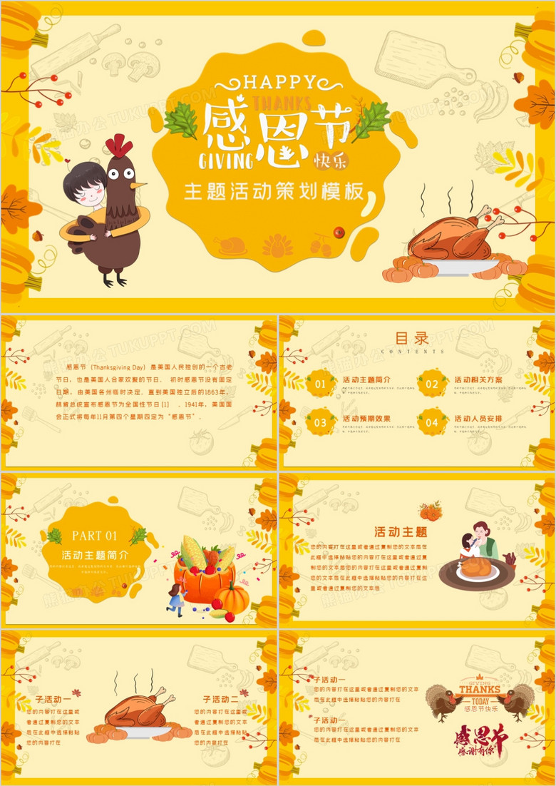 感恩节主题活动策划通用PPT模板