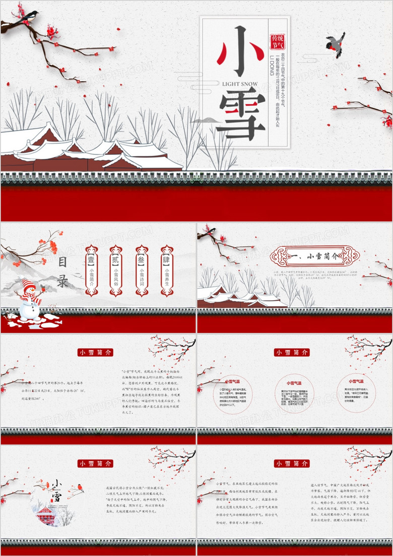 二十四节气之小雪介绍通用PPT模板 