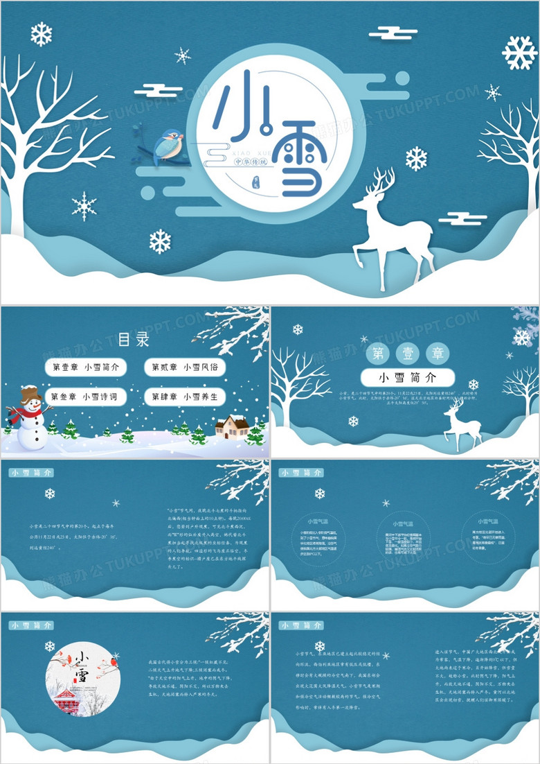 中国风二十四节气之小雪介绍通用PPT模板