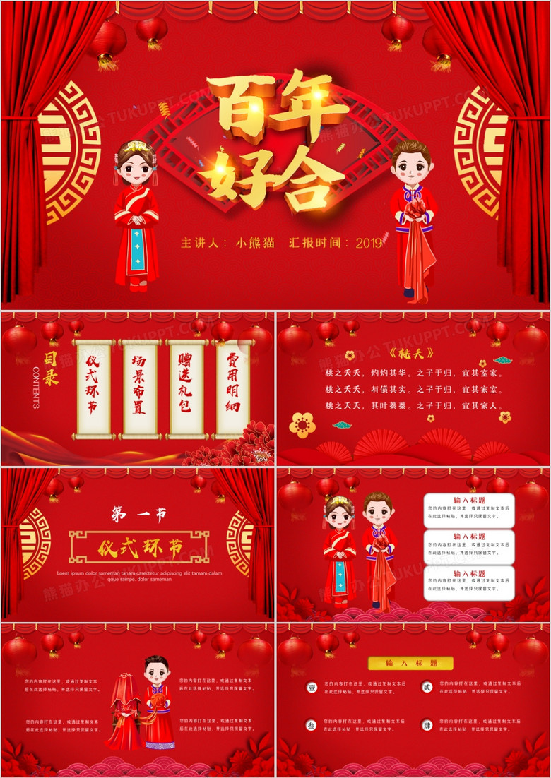 红色中式婚礼喜庆风通用PPT模板