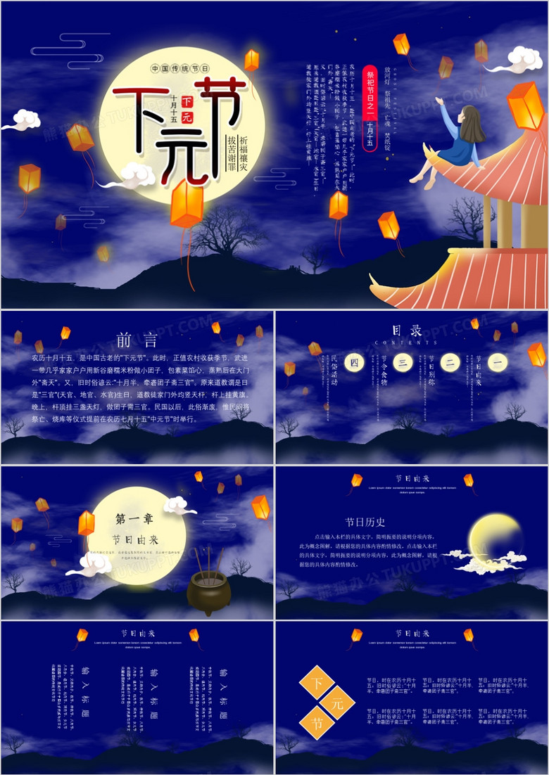 插画风中国传统节日下元节PPT模板