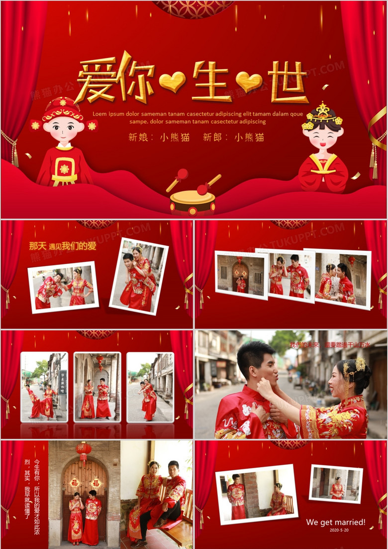 喜庆红色中式婚礼电子相册PPT模板