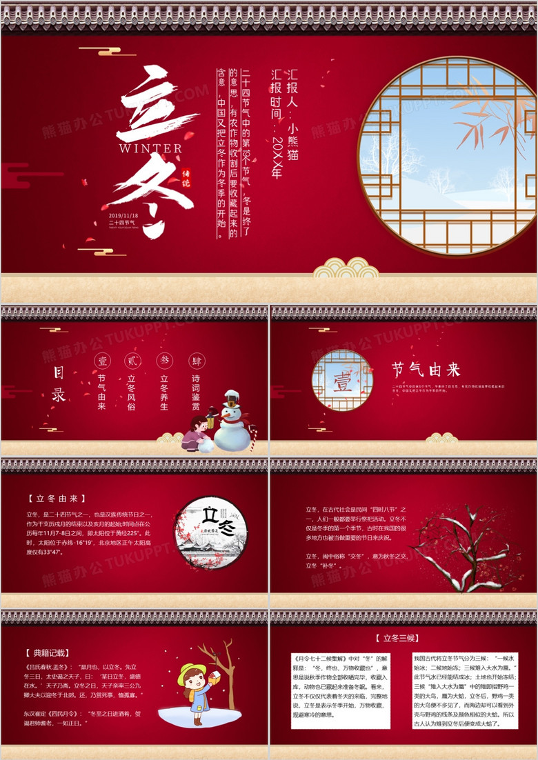 中国风二十四节气立冬中国传统节气PPT模板