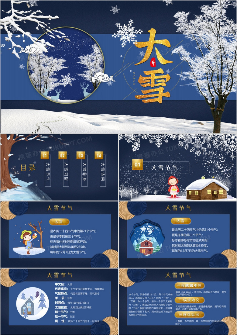 中国风二十四节气大雪节气介绍PPT模板