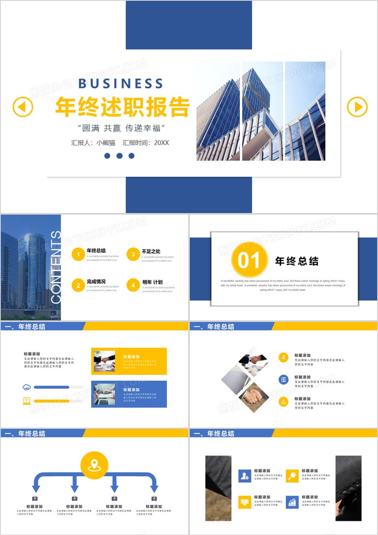 蓝色商务年终述职汇报通用PPT模板