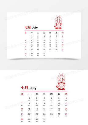 2024矢量龙年卡通剪纸7月日历