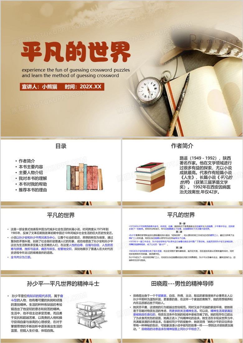 棕色简约风平凡的世界PPT模板