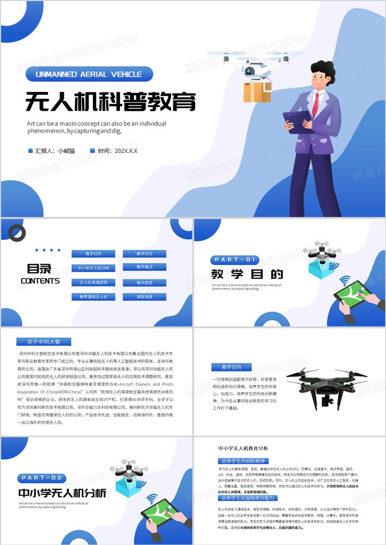 蓝色卡通风青少年无人机科普PPT模板