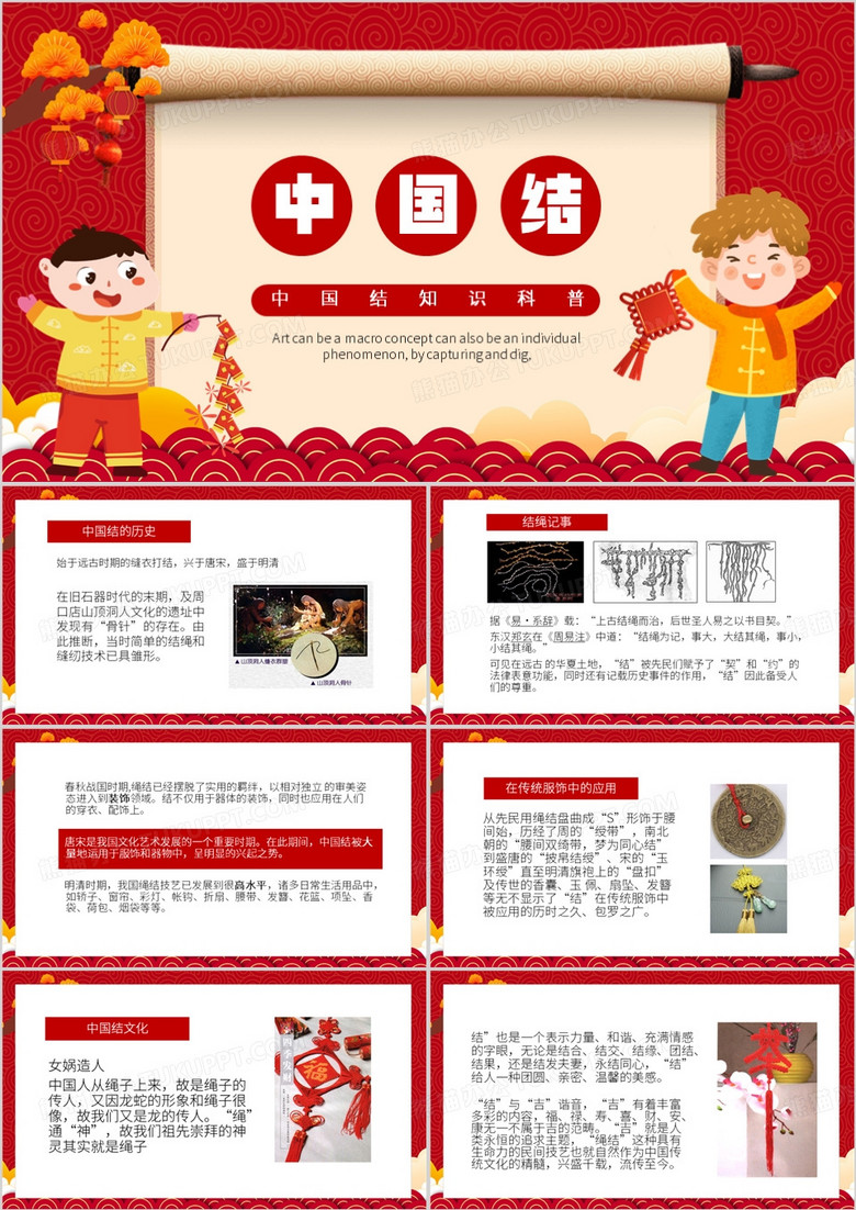 红色中国风中国结PPT模板