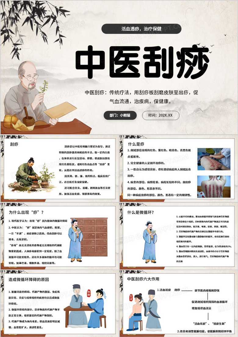 淡雅中国风中医刮痧疗法PPT模板