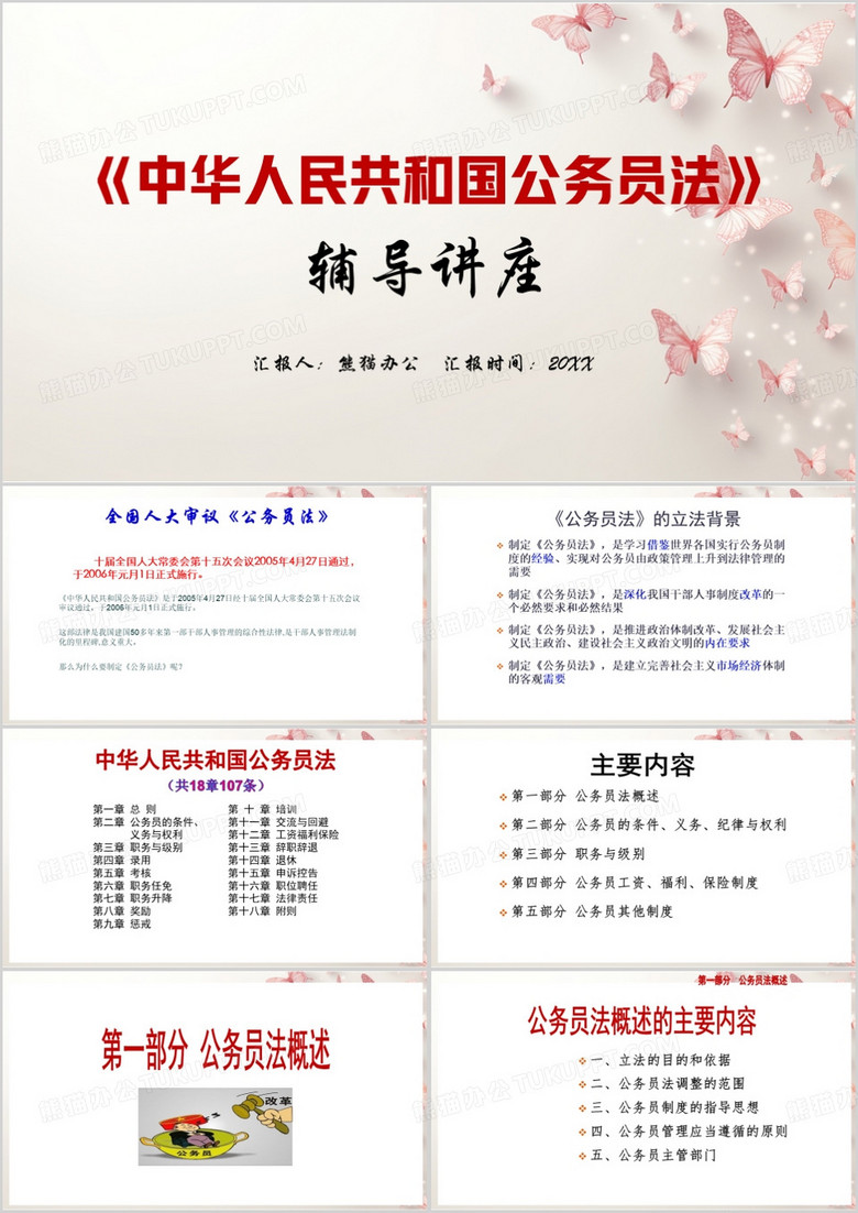 淡雅简约风公务员法课件PPT模板