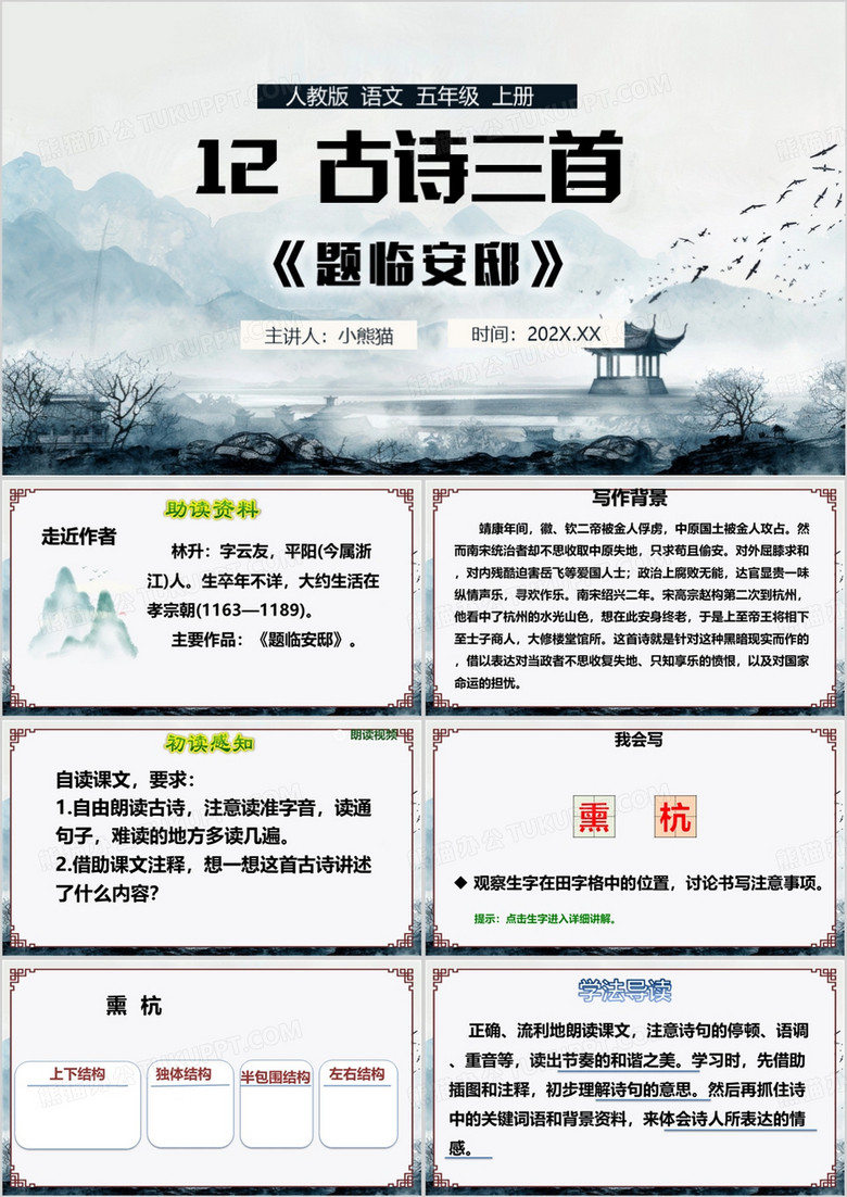 蓝色中国风古诗三首题临安邸PPT模板