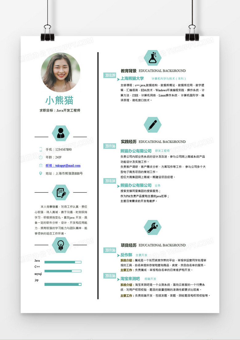 绿色简约风格JAVA开发求职word模板