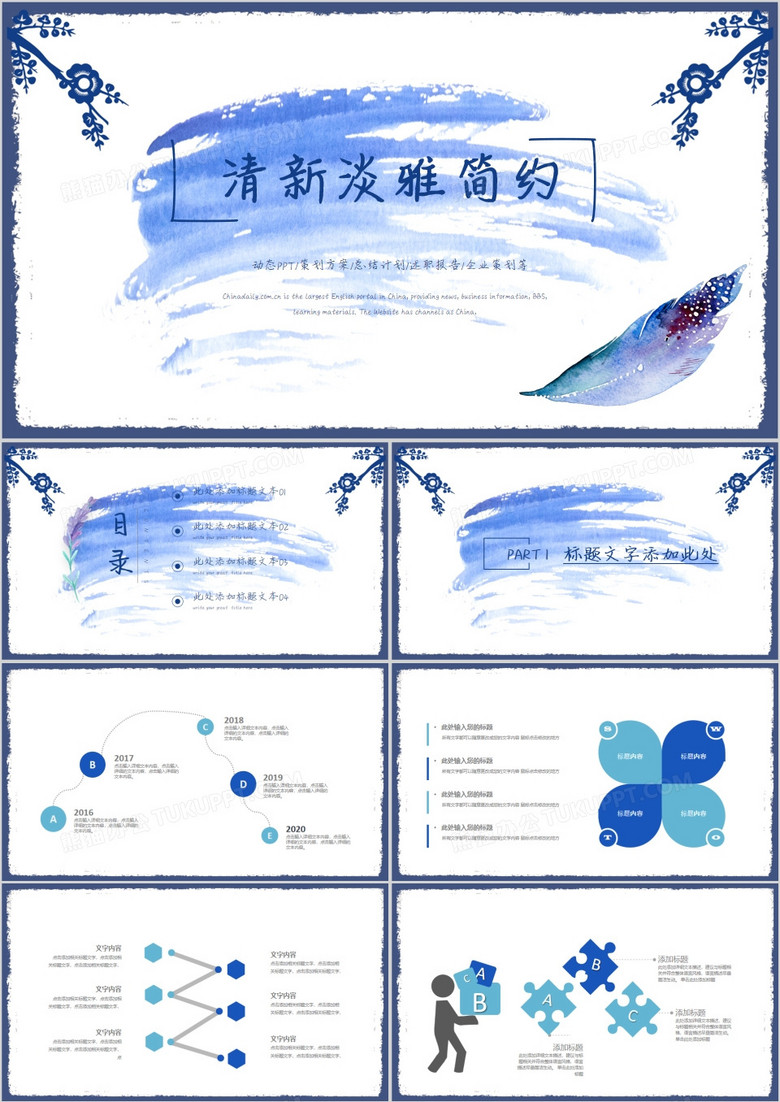 清新文艺述职通用PPT模板
