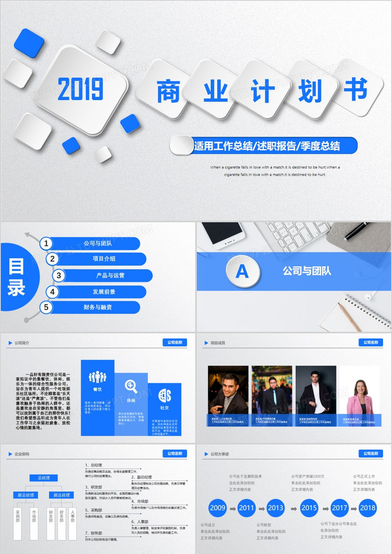 商务商业计划书PPT模板