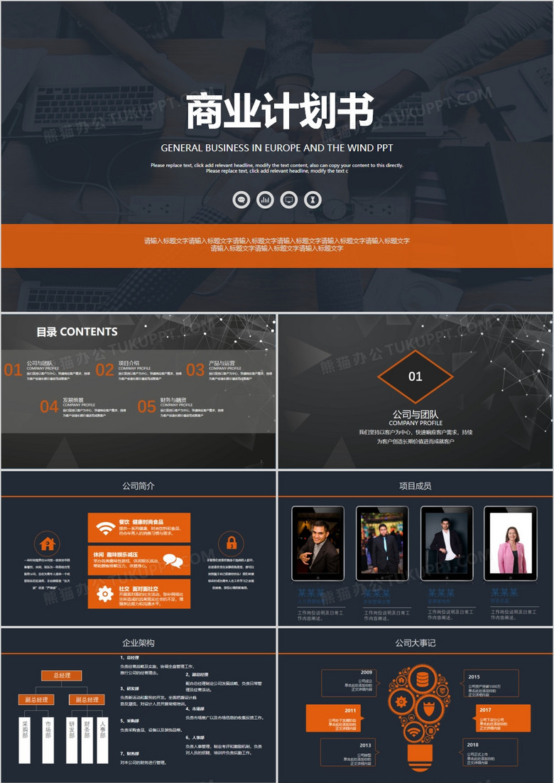 商务风商业计划书PPT模板