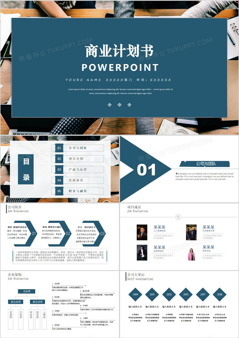 商务风商务计划书PPT模板