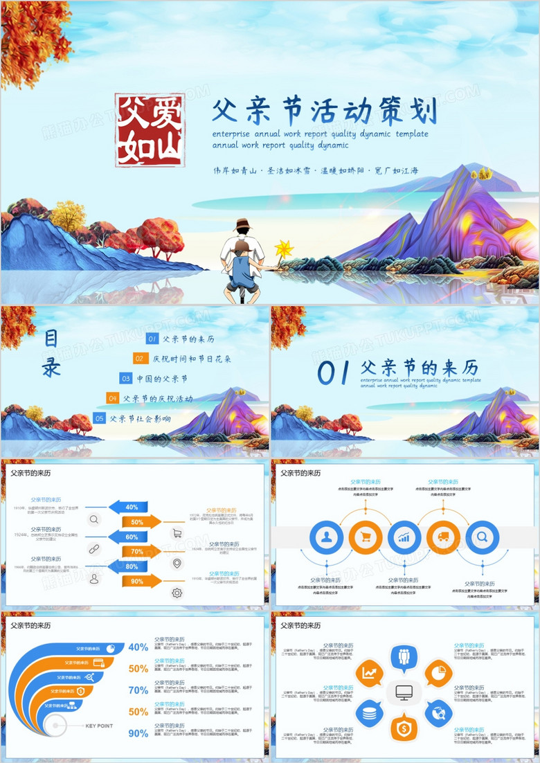 创意清新父亲节活动策划PPT模板