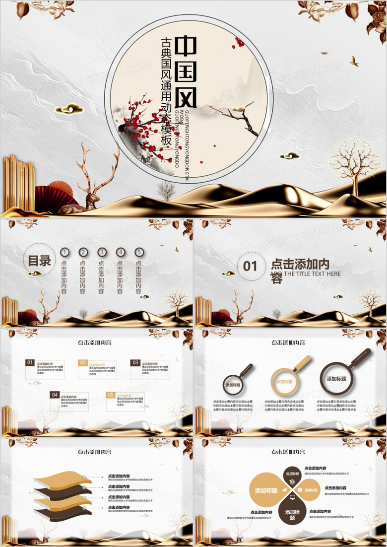 唯美高端中国风通用PPT模板