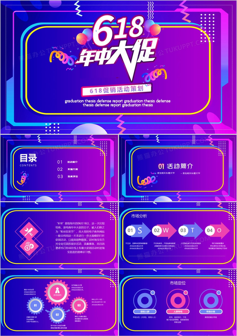 渐变色618促销活动策划PPT模板