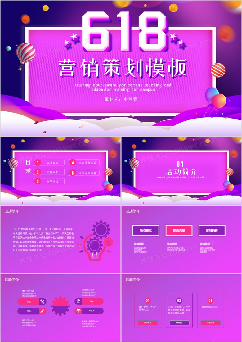 紫色炫酷618年中大促营销策划PPT模板