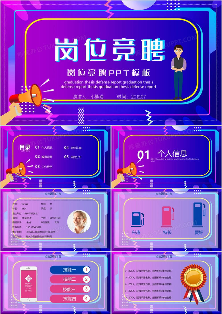 炫酷扁平风岗位竞聘PPT模板