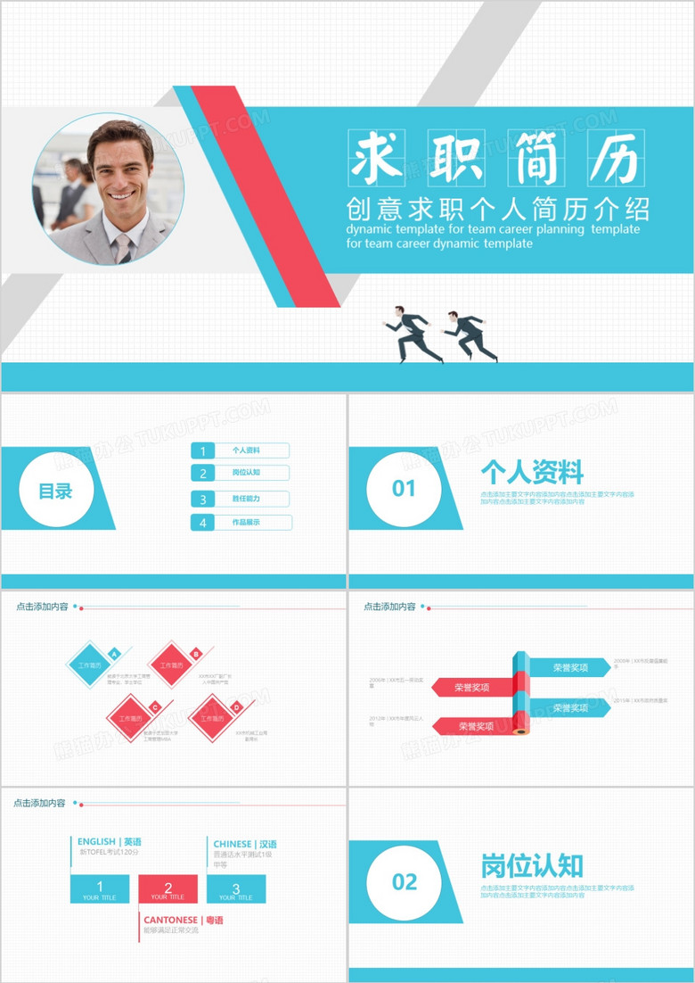 创意蓝绿色个人简历PPT模板