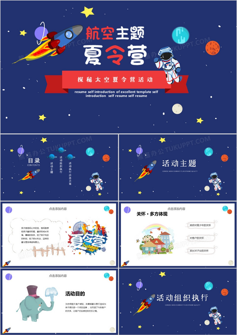 探秘太空夏令营活动PPT模板