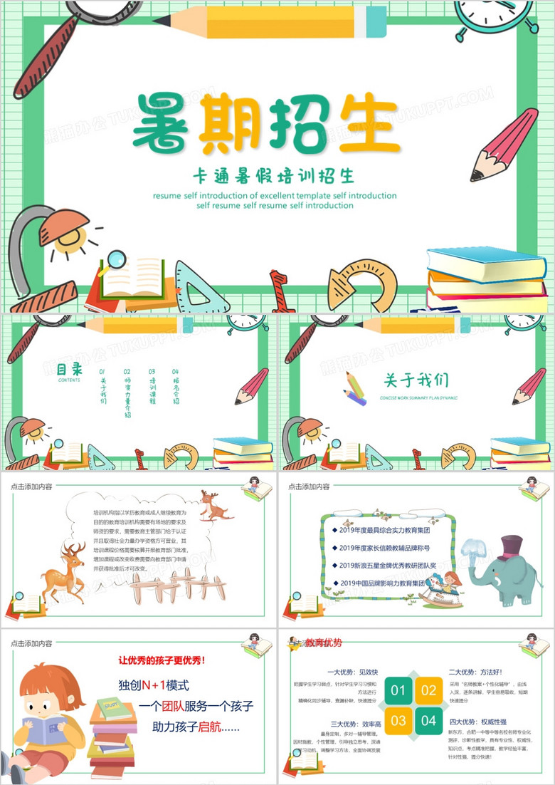 卡通暑假培训招生PPT模板